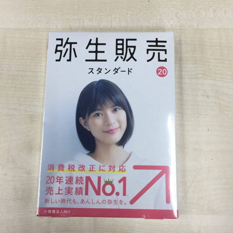 全国 弥生販売 20 の買取実績