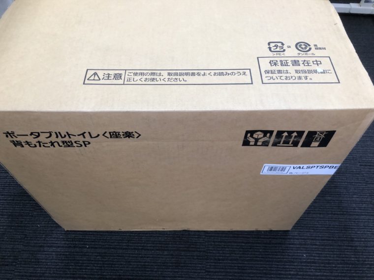 春日井市 パナソニック ポータブルトイレ VALSPTSPBE の買取実績