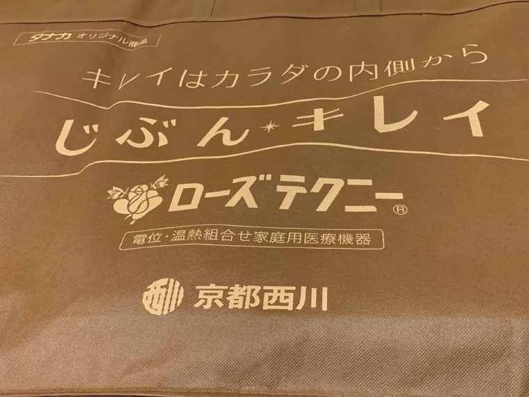 名古屋市 京都西川 ローズテクニー JNR-1003 の買取実績