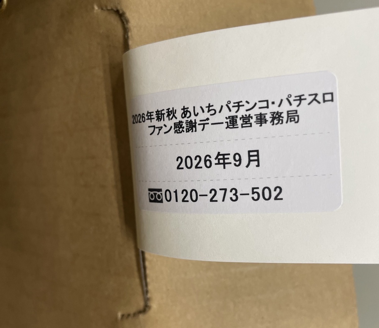 テレビの箱に貼られていた2026年新秋 あいちパチンコ・パチスロ ファン感謝デー運営事務局のラベル
