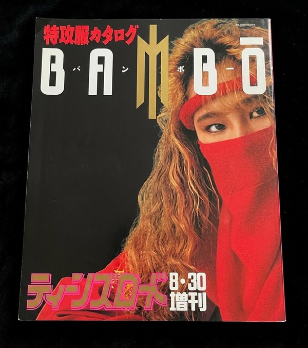 ティーンズロード増刊 特攻服カタログ BAMBO-O 買取