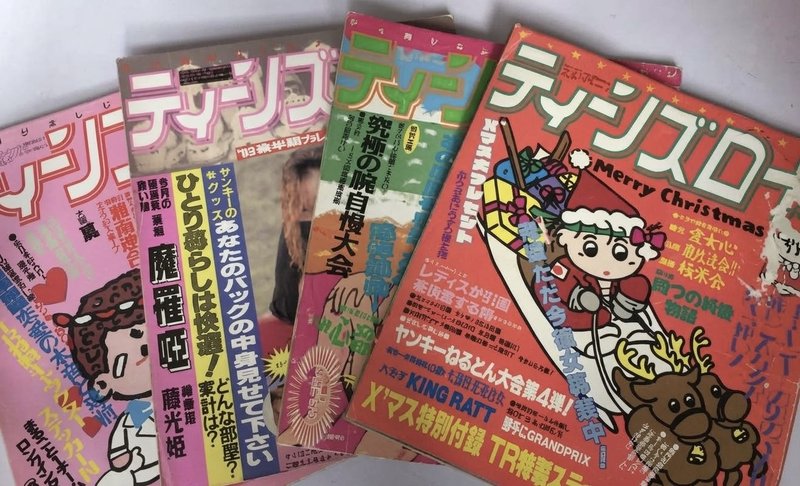 ティーンズロード 後期 冊子セット
