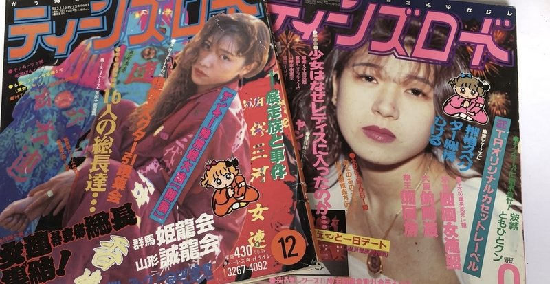 ティーンズロード 初期 冊子セット